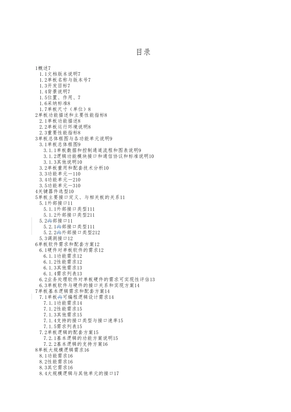 华为硬件总体设计模板_第3页