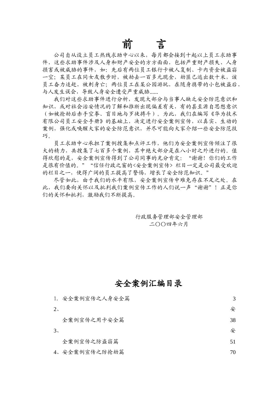 华为集团员工安全手册_第1页