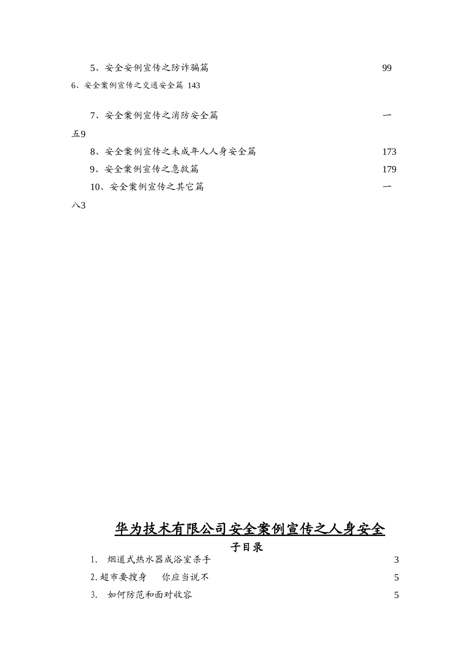 华为集团员工安全手册_第2页