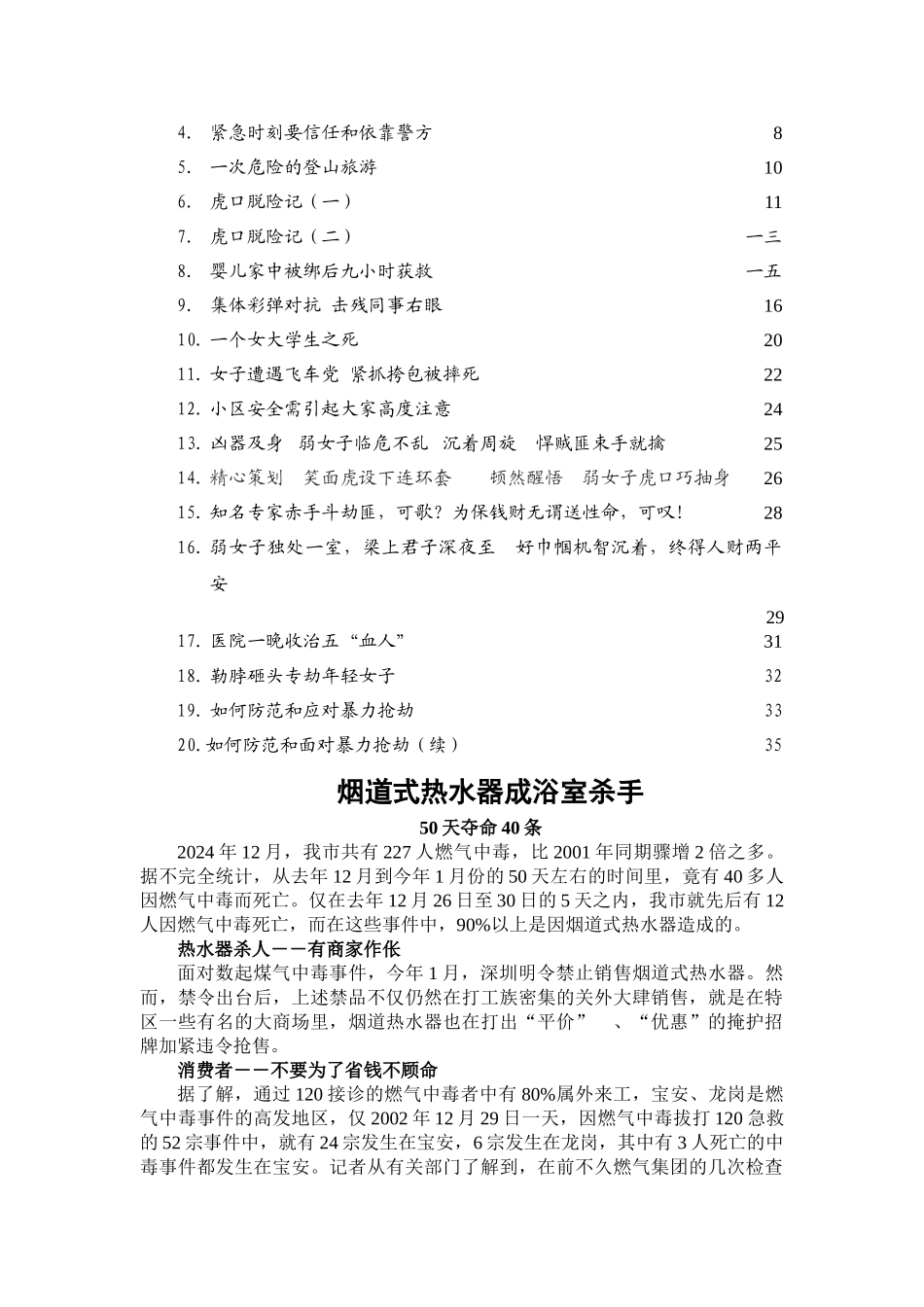 华为集团员工安全手册_第3页