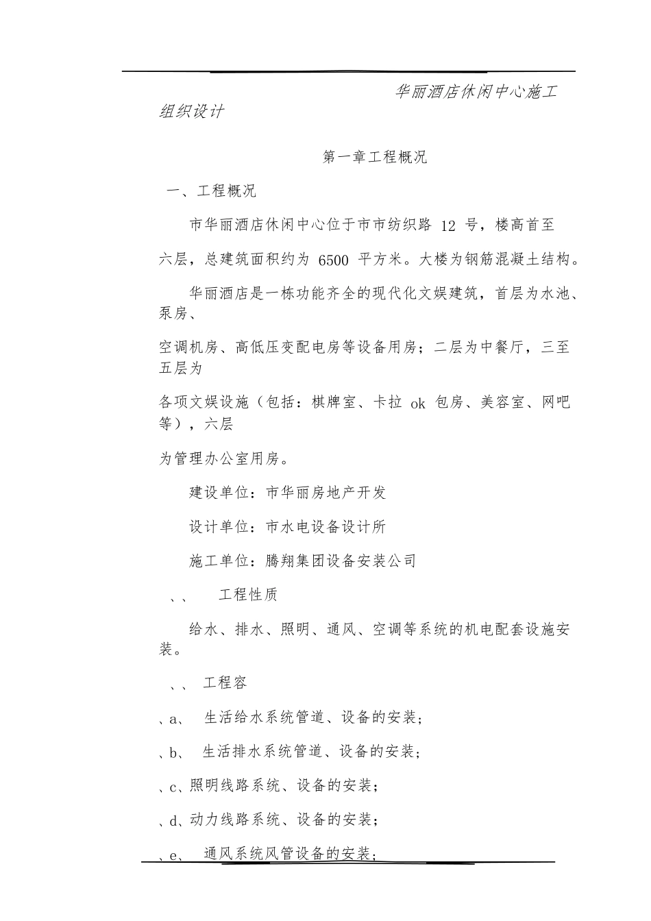 华丽酒店施工组织计划_第2页