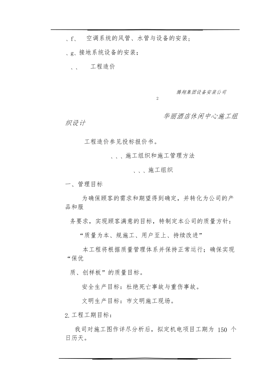 华丽酒店施工组织计划_第3页