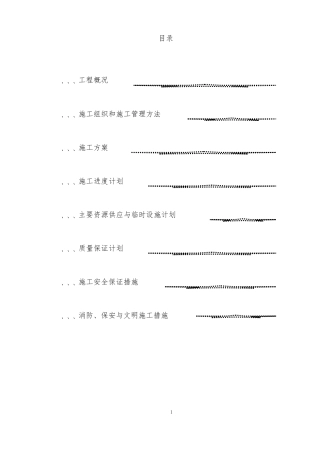 华丽酒店施工组织计划