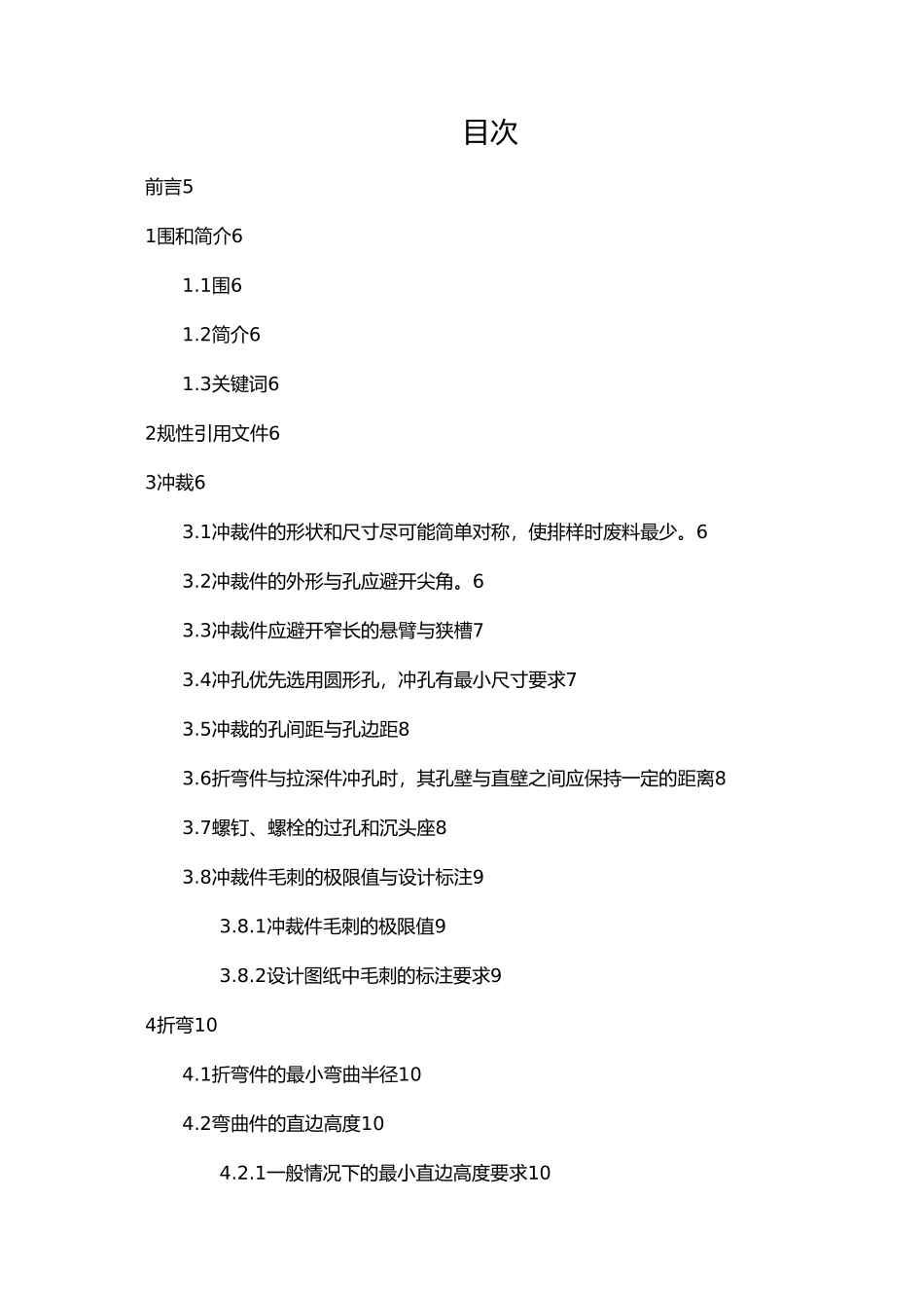 华为钣金结构件可加工性设计规范标准_第2页