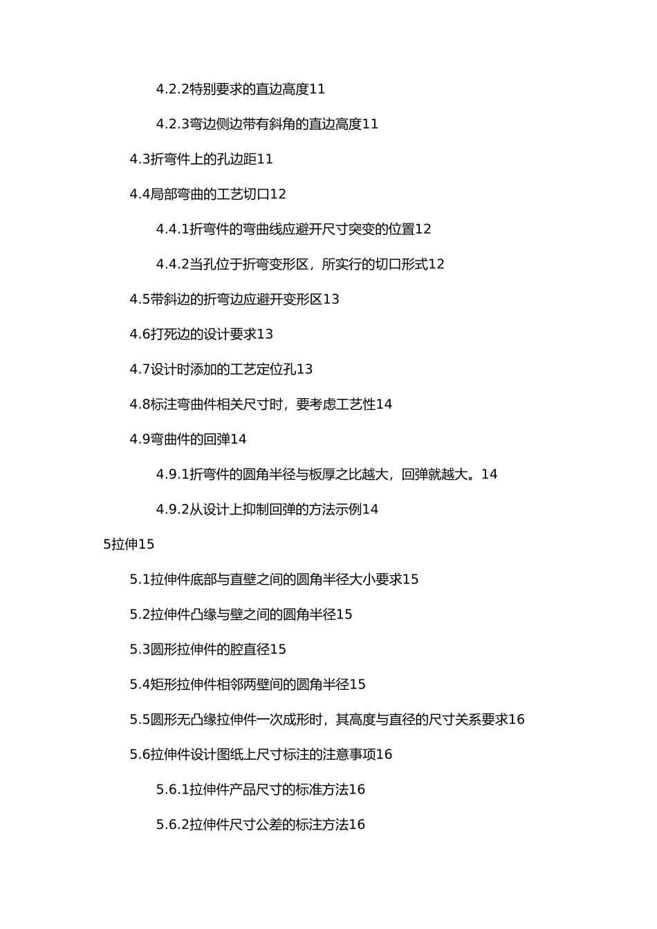 华为钣金结构件可加工性设计规范标准_第3页