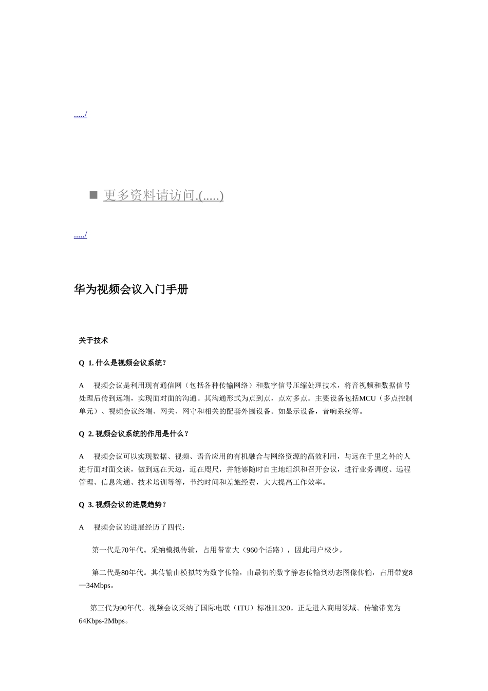 华为视频会议入门手册范本_第1页