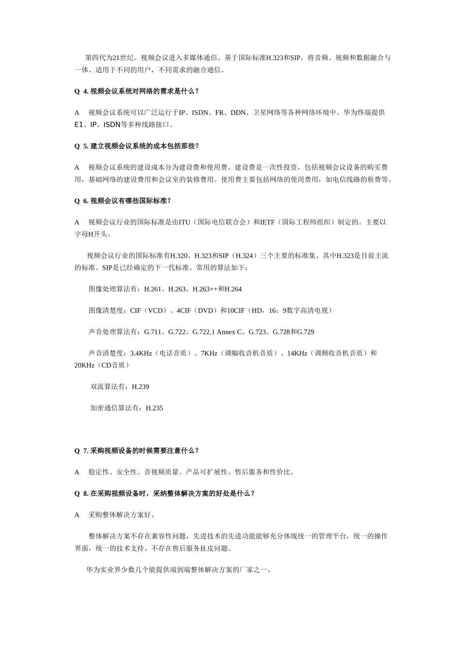 华为视频会议入门手册范本_第2页