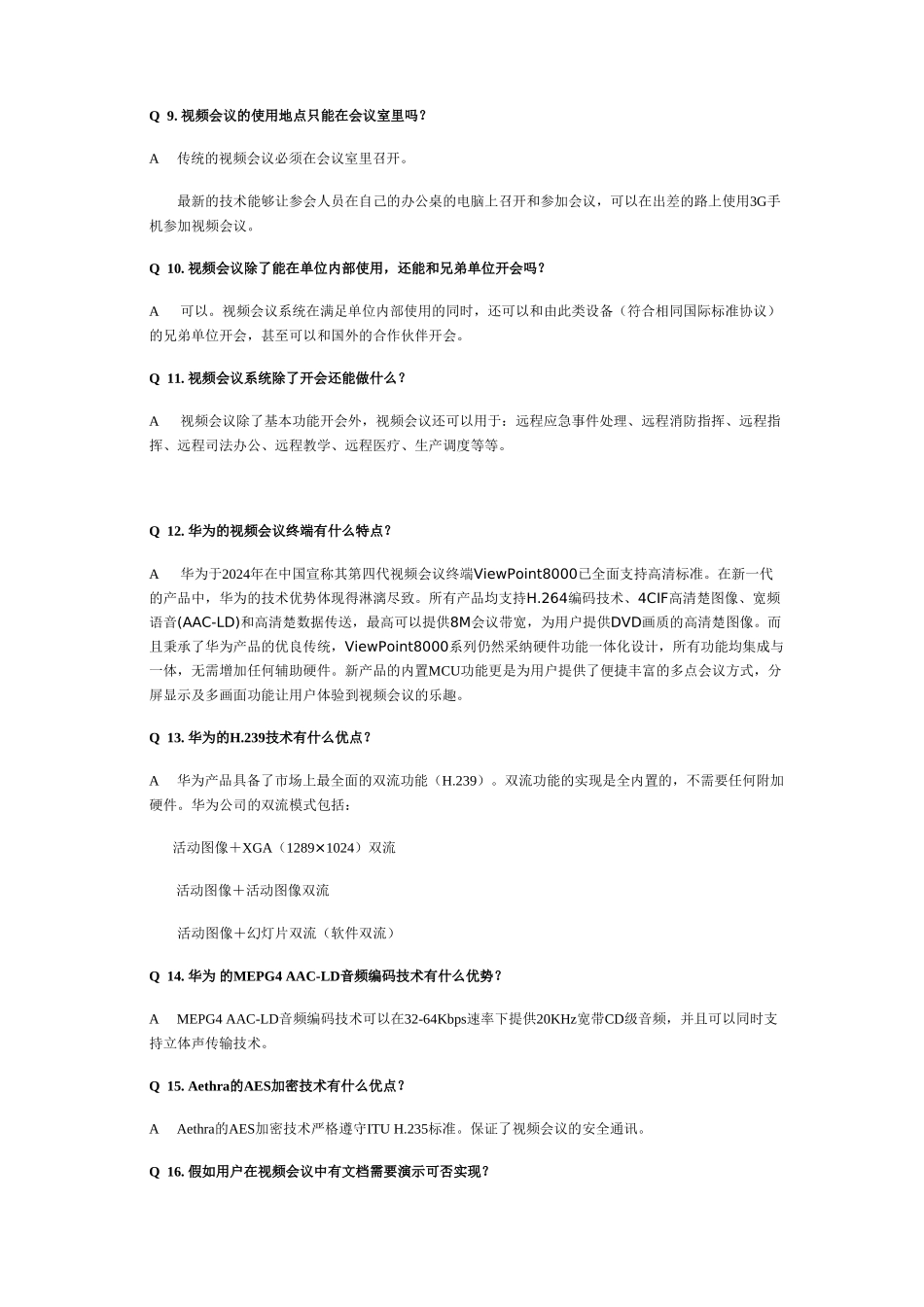 华为视频会议入门手册范本_第3页