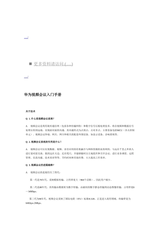 华为视频会议入门手册范本