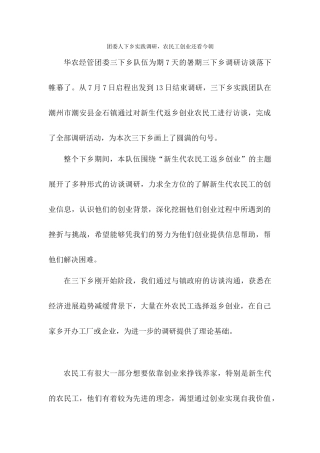 华农经管团委