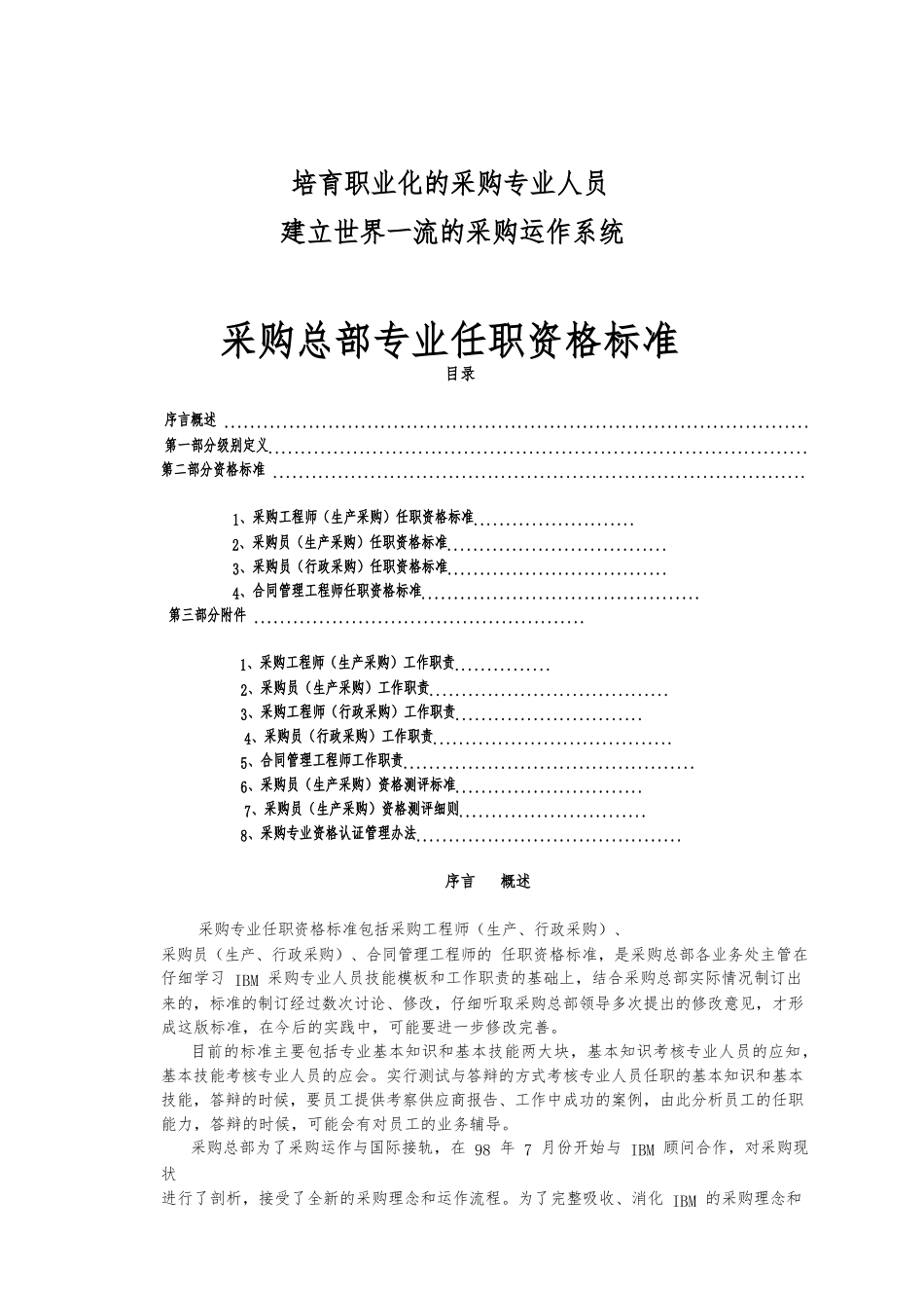 华为采购总部专业任职资格标准_第1页