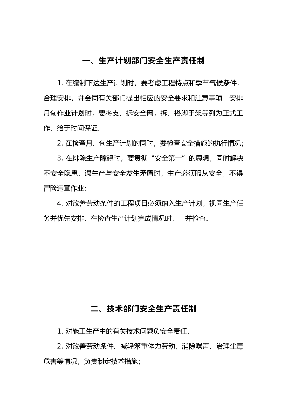 华健公寓商住楼工程各职能部门安全生产责任制1_03_第3页