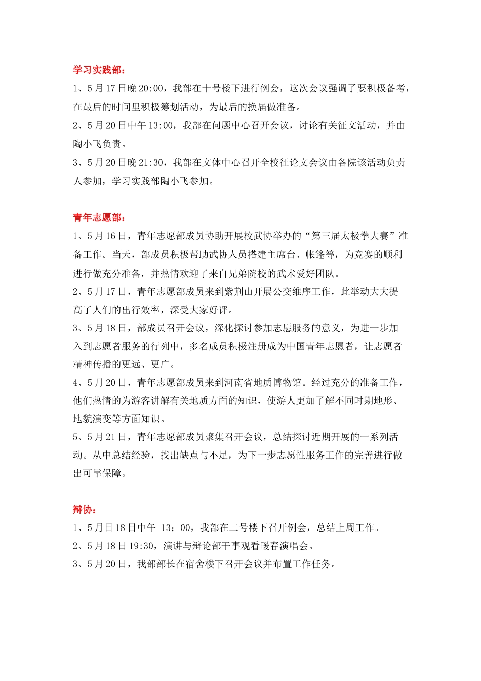 华北水利水电学院土木与交通学院_第2页