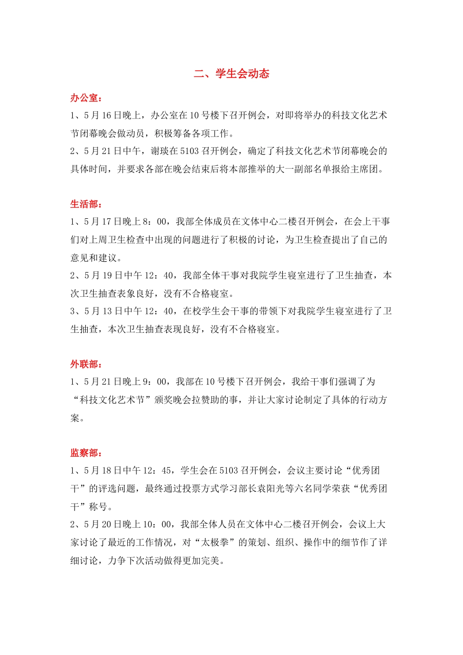华北水利水电学院土木与交通学院_第3页