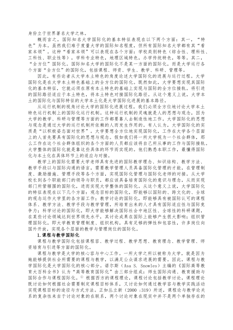 华北电力大学国际化发展战略研究分析报告_第3页
