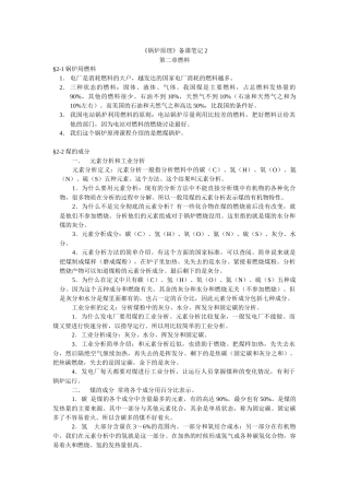 华北电力大学锅炉原理复试资料