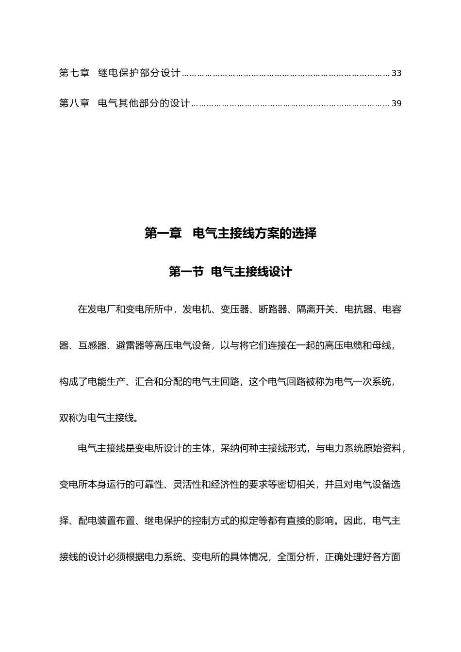 华北电力大学降压变电所设计论文_第3页