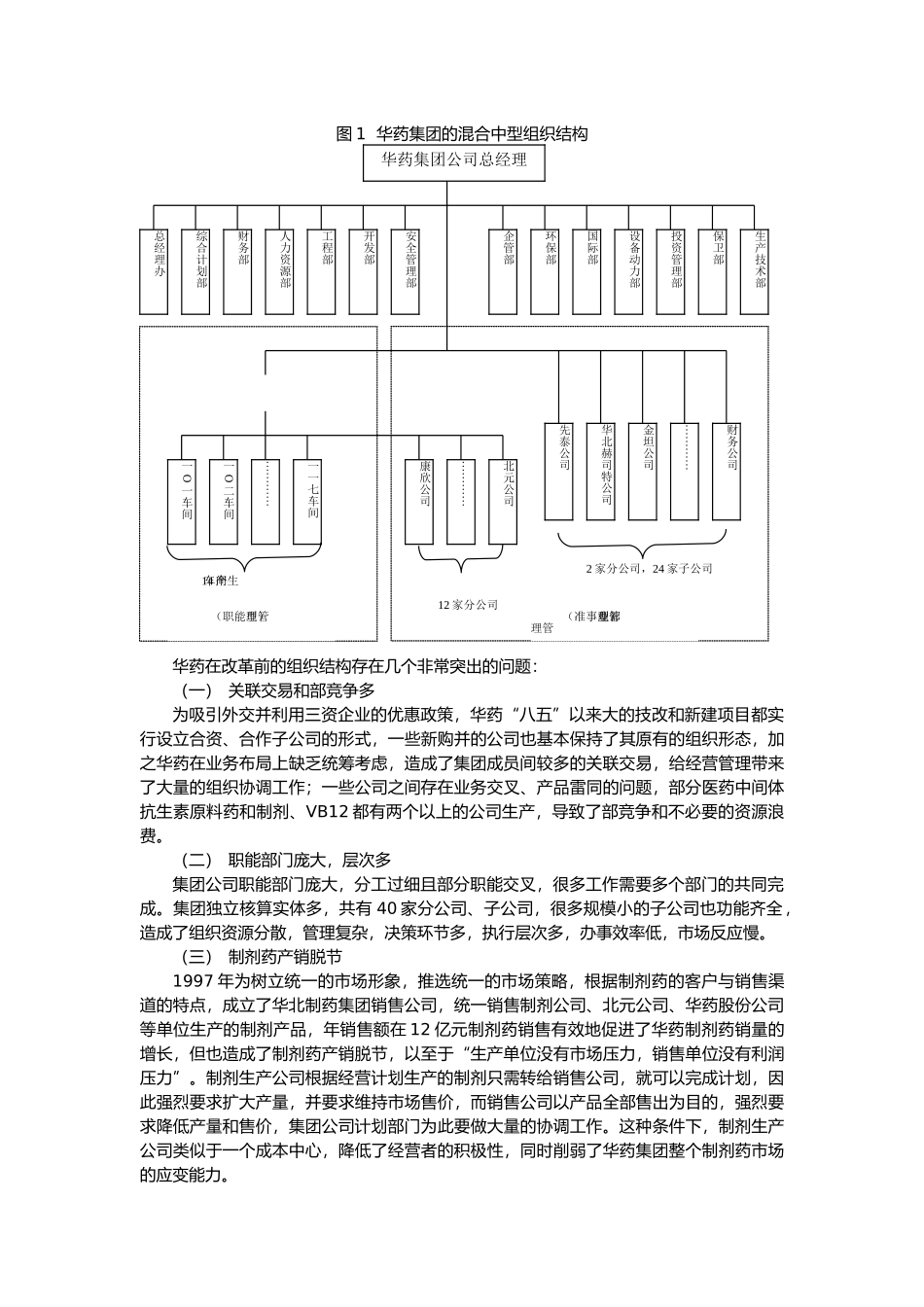 华北制药公司事业部的构建和探讨_第3页