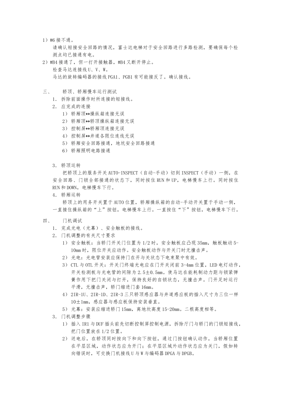 华升富士达电梯调试与维修手册1_第2页