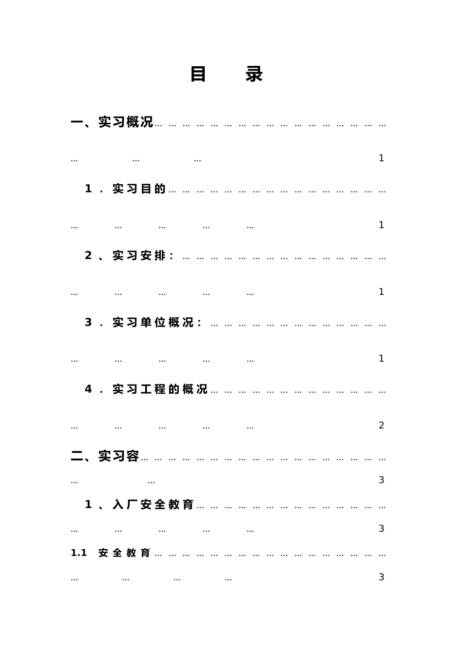 华北局红河泾河井区石油地质综合电缆测井工程报告毕业论文_第2页