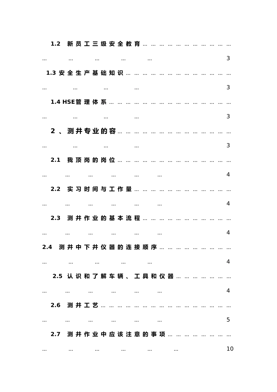 华北局红河泾河井区石油地质综合电缆测井工程报告毕业论文_第3页