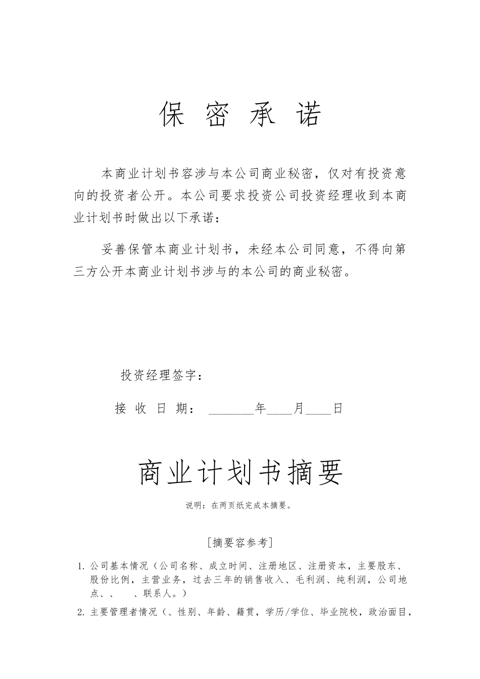 华南理工大学科技园入园企业商业实施计划书_第2页