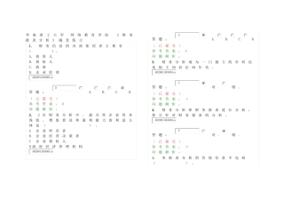 华南理工网络教育财务报表分析—随堂练习