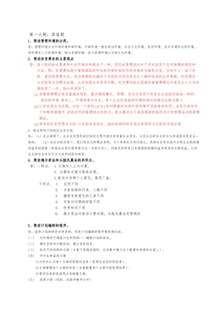 华南理工管理学原理大作业