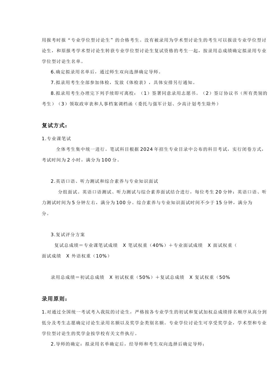 华南理工大学机械与汽车工程学院XXXX年硕士研究生招生复试录取细则_第2页