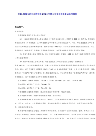 华南理工大学机械与汽车工程学院XXXX年硕士研究生招生复试录取细则