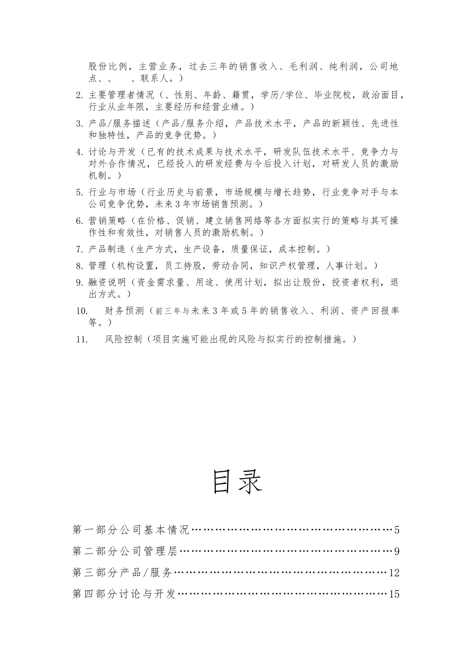 华南理工大学科技园企业商业实施计划书_第3页