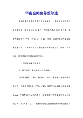 华南金鲳鱼养殖综述