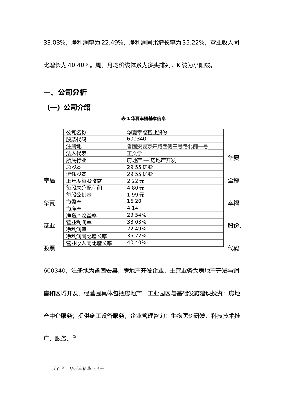 华夏幸福投资分析报告文案_第2页