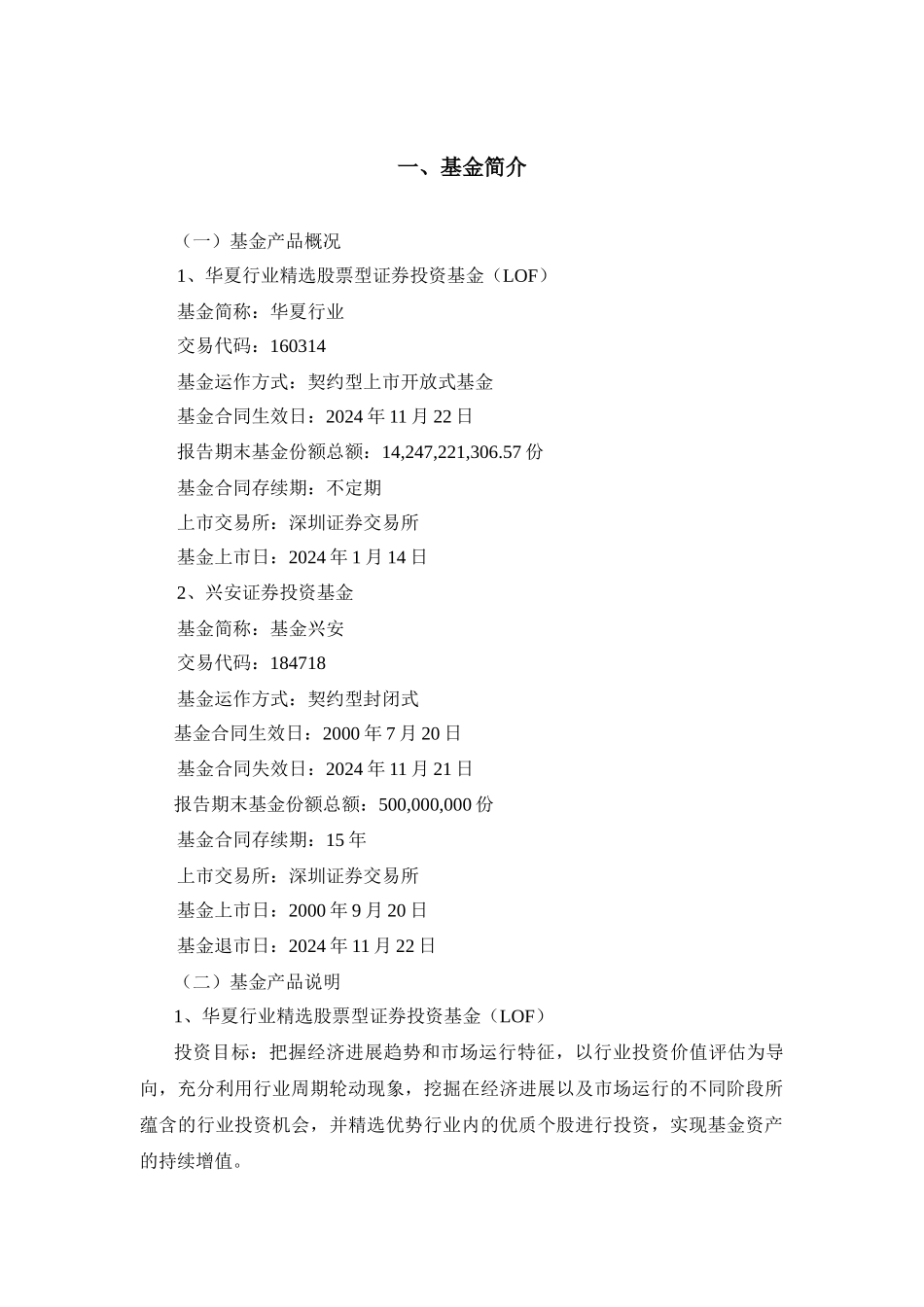 华夏行业基金财务会计报告书_第3页