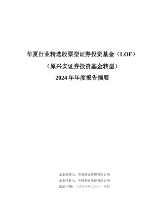 华夏行业基金财务会计报告书