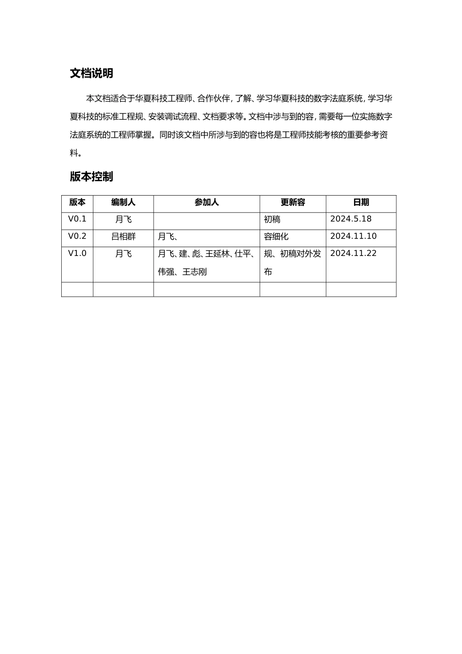 华夏电通数字法庭系统安装调试学习指导书_第2页