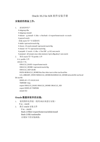 华夏银行ORACLERAC方案介绍