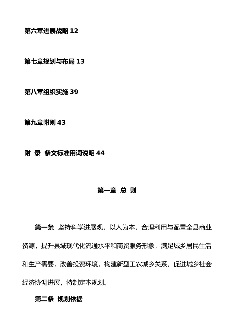 华容县城市商业网点规划_第3页