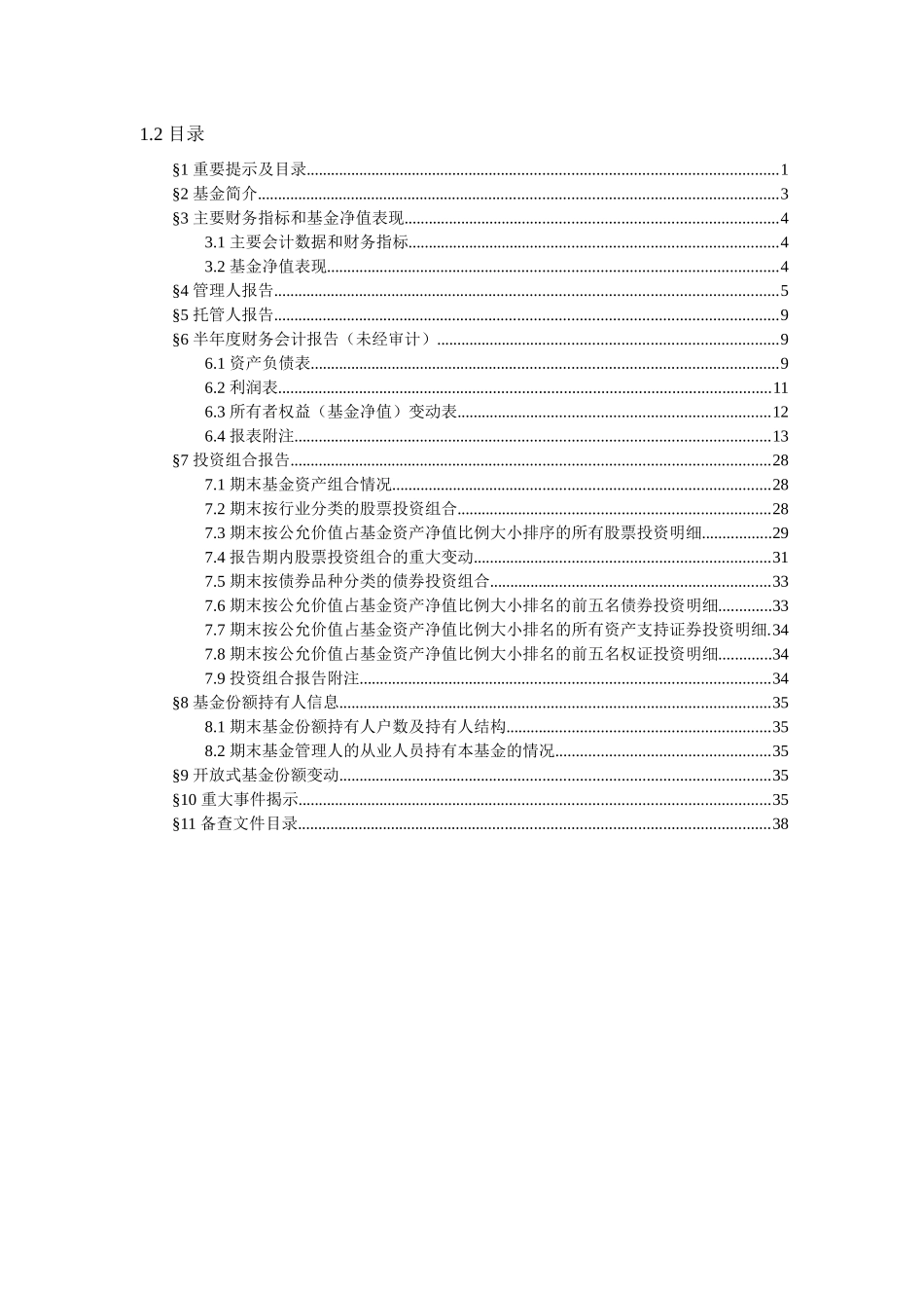 华夏策略精选12半年报_第3页