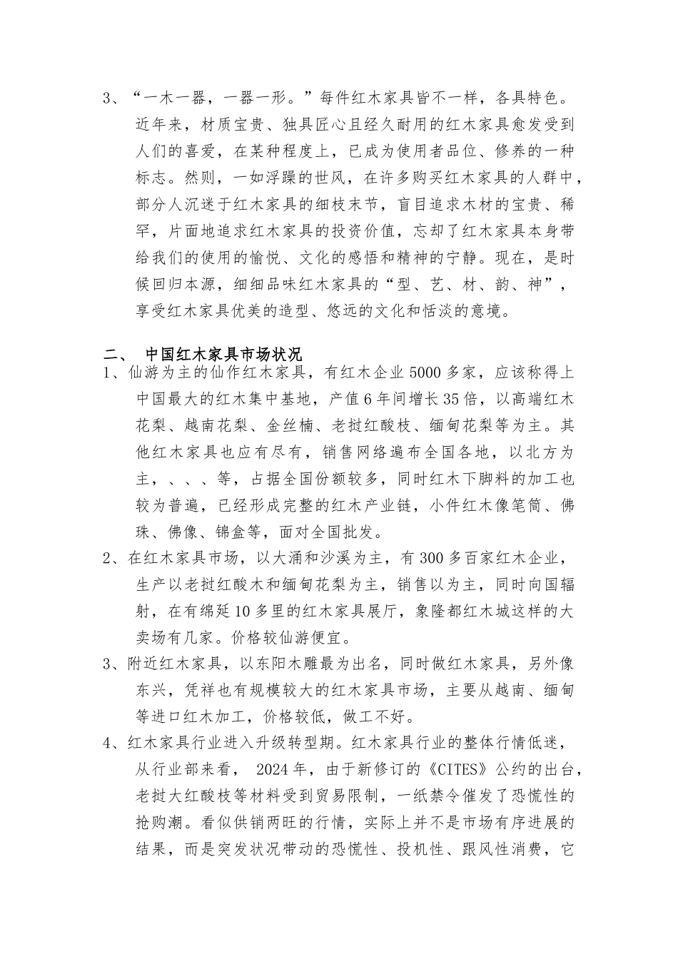 华夏龙创新红木营销方案_第2页