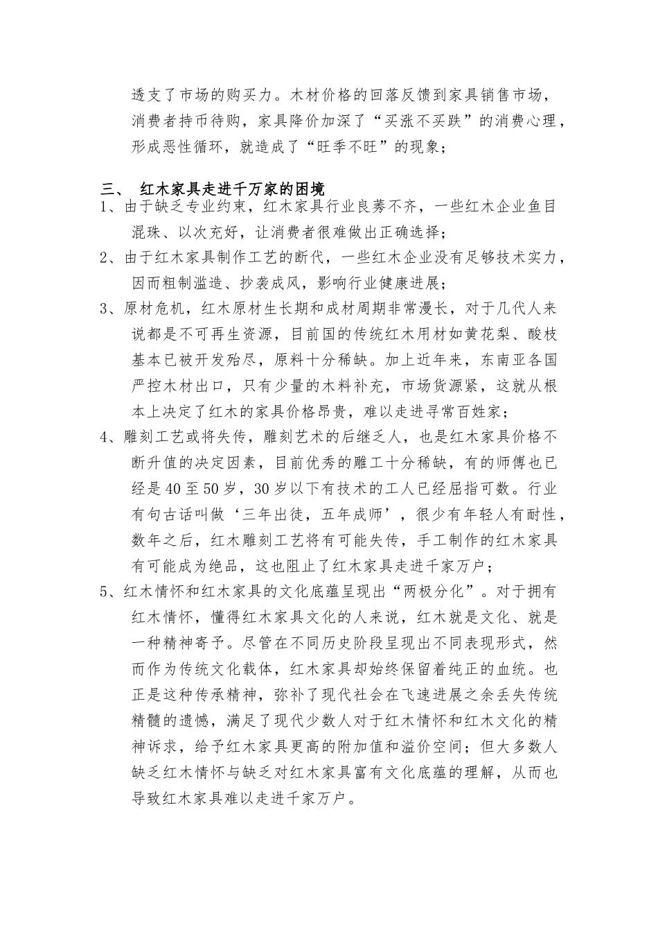 华夏龙创新红木营销方案_第3页