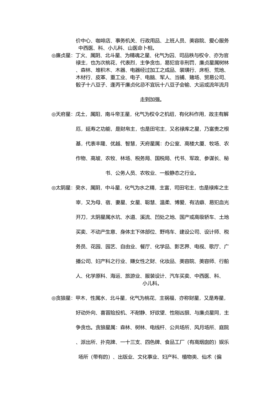 华山钦天四化紫微斗数飞星秘仪内部教材_第2页