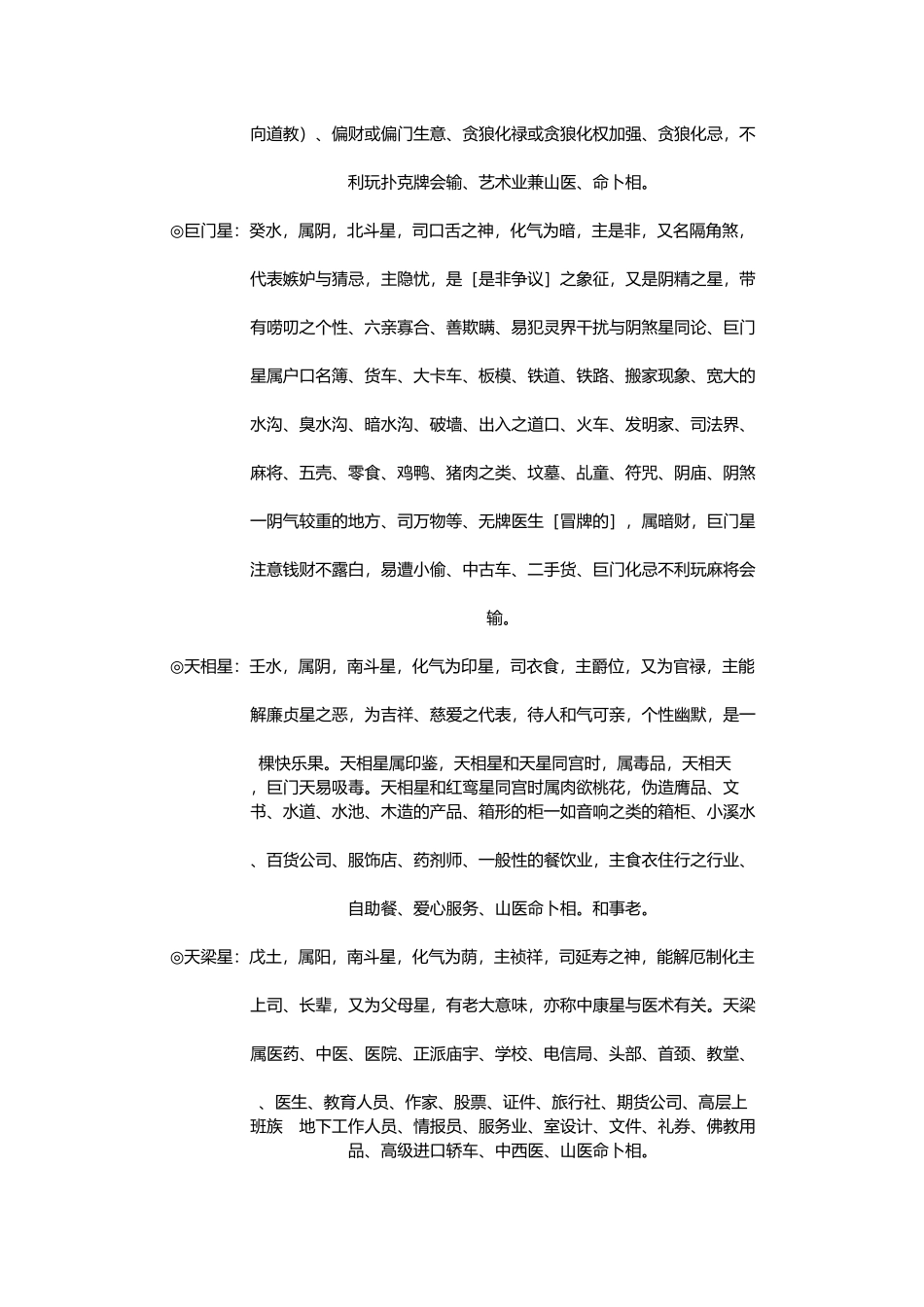 华山钦天四化紫微斗数飞星秘仪内部教材_第3页