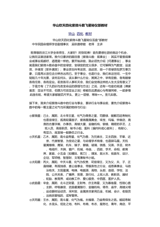 华山钦天四化紫微斗数飞星秘仪内部教材