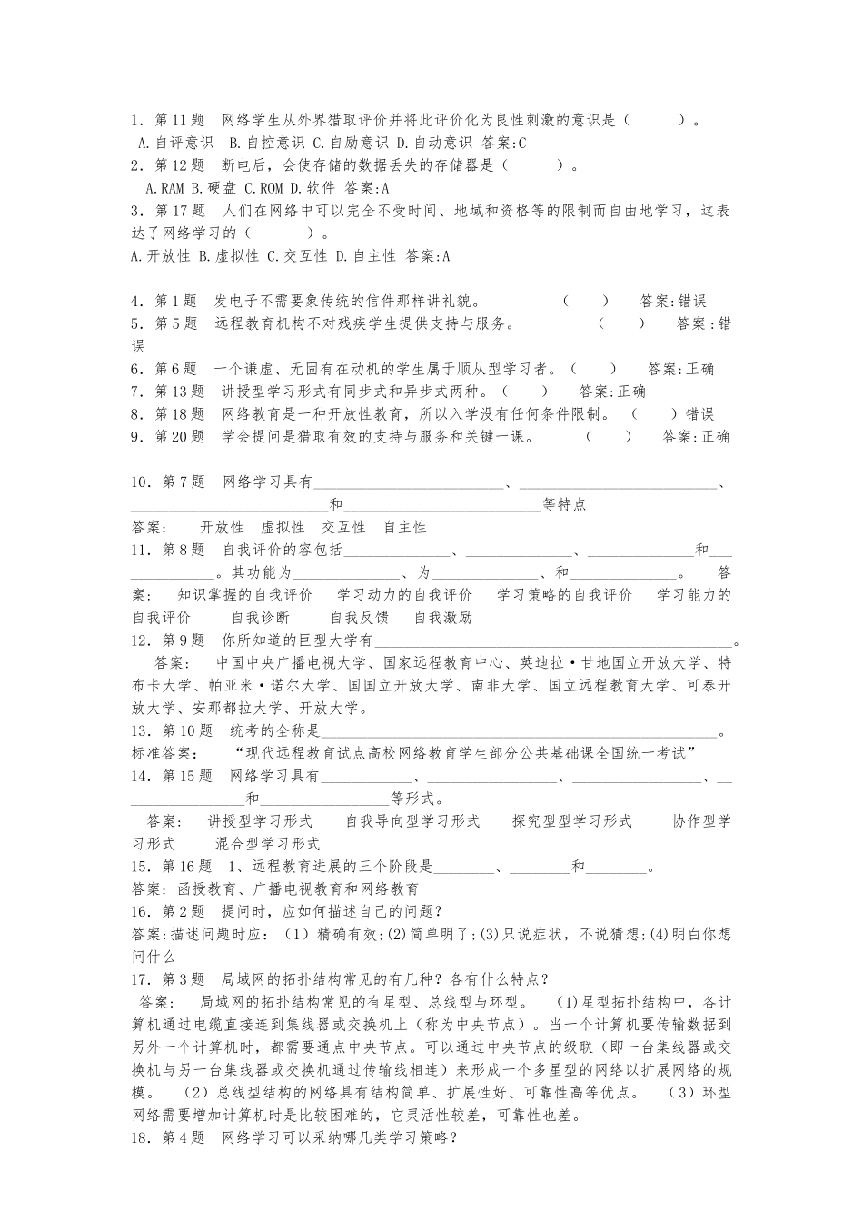 华师在线远程学习复习资料全_第1页