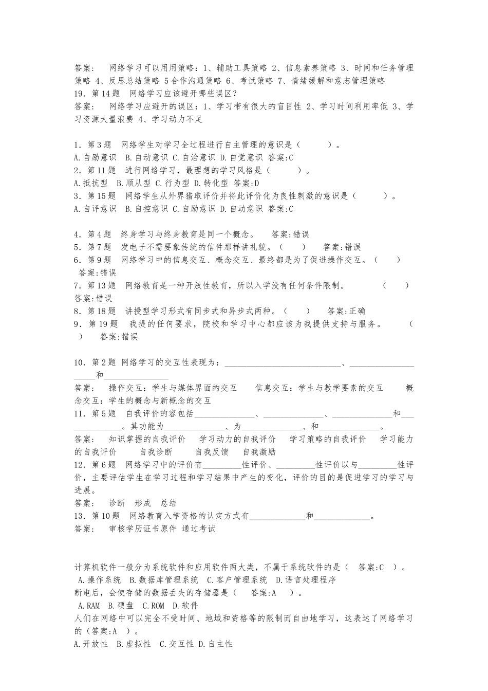 华师在线远程学习复习资料全_第2页