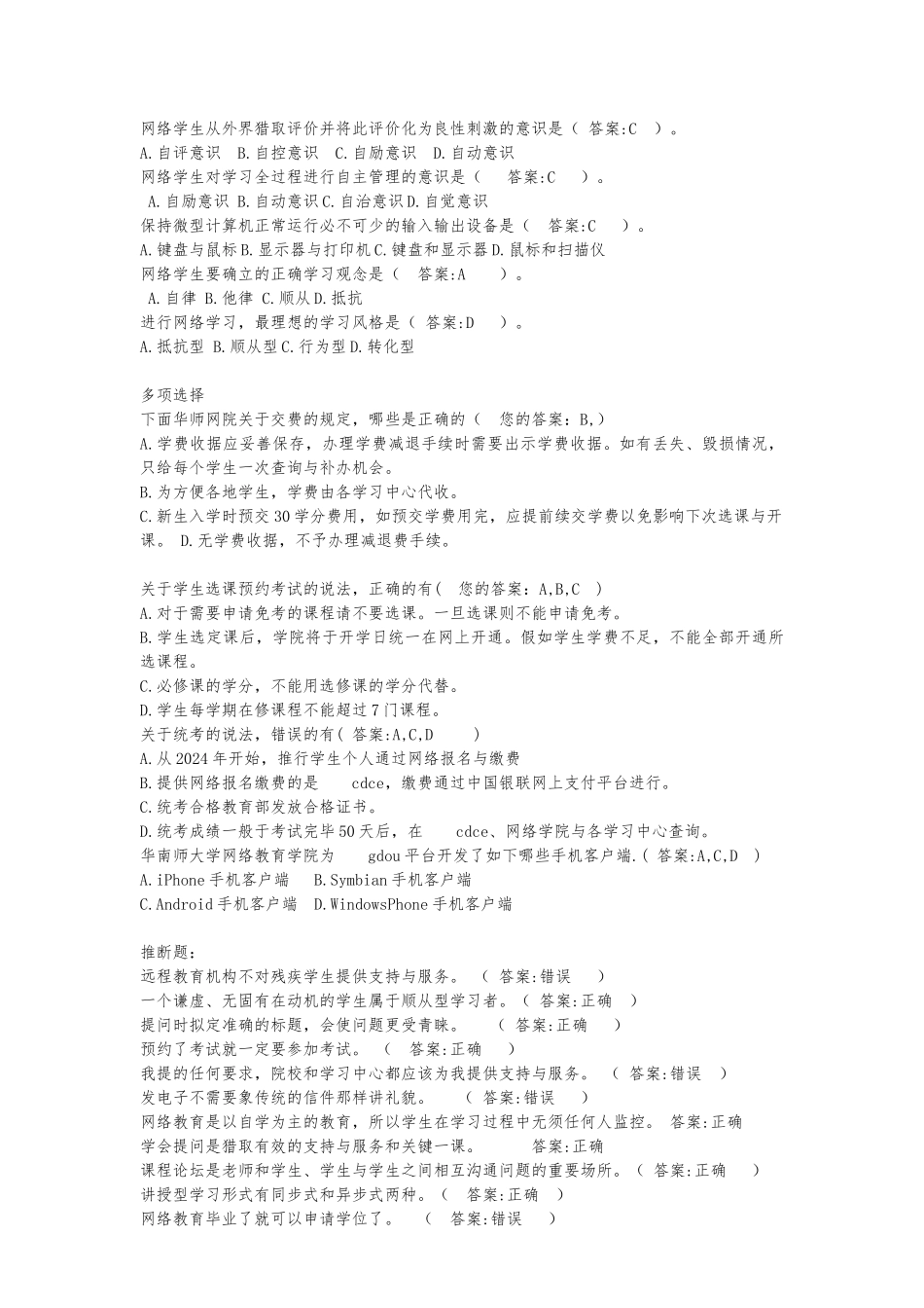 华师在线远程学习复习资料全_第3页