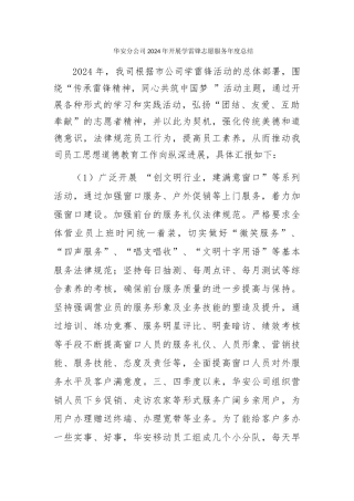 华安分公司2024年开展学雷锋志愿服务服务年度总结