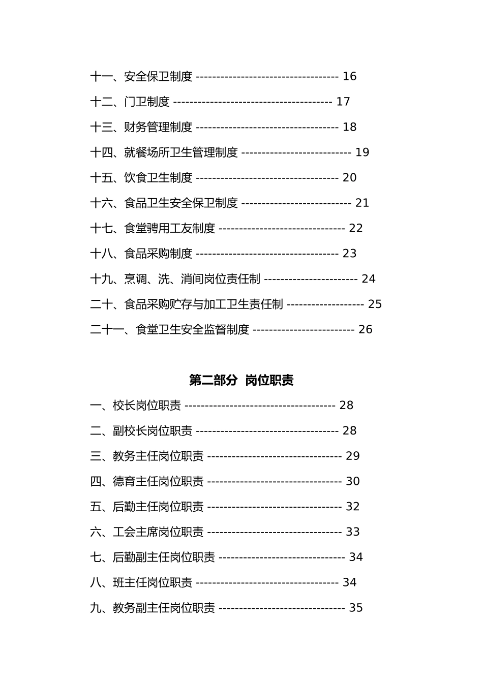 华容县终南中学管理规程终稿_第3页