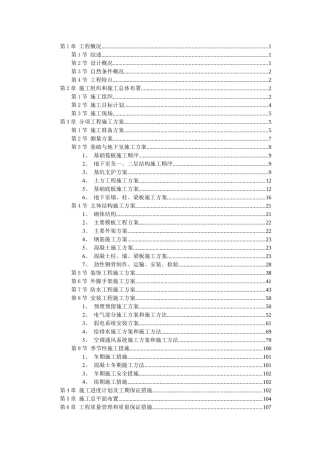 华天大酒店贵宾楼工程施工组织设计
